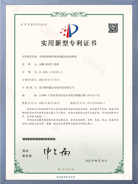 專利認證8